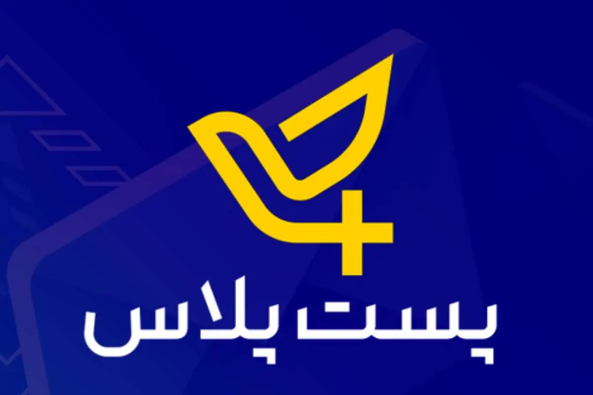 پست پلاس (post-plus) چیست؟