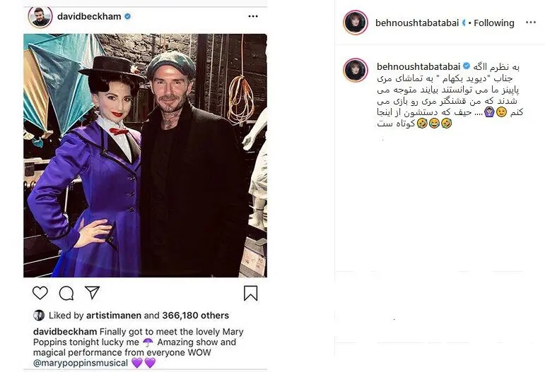 پیام بهنوش طباطبایی به دیوید بکهام