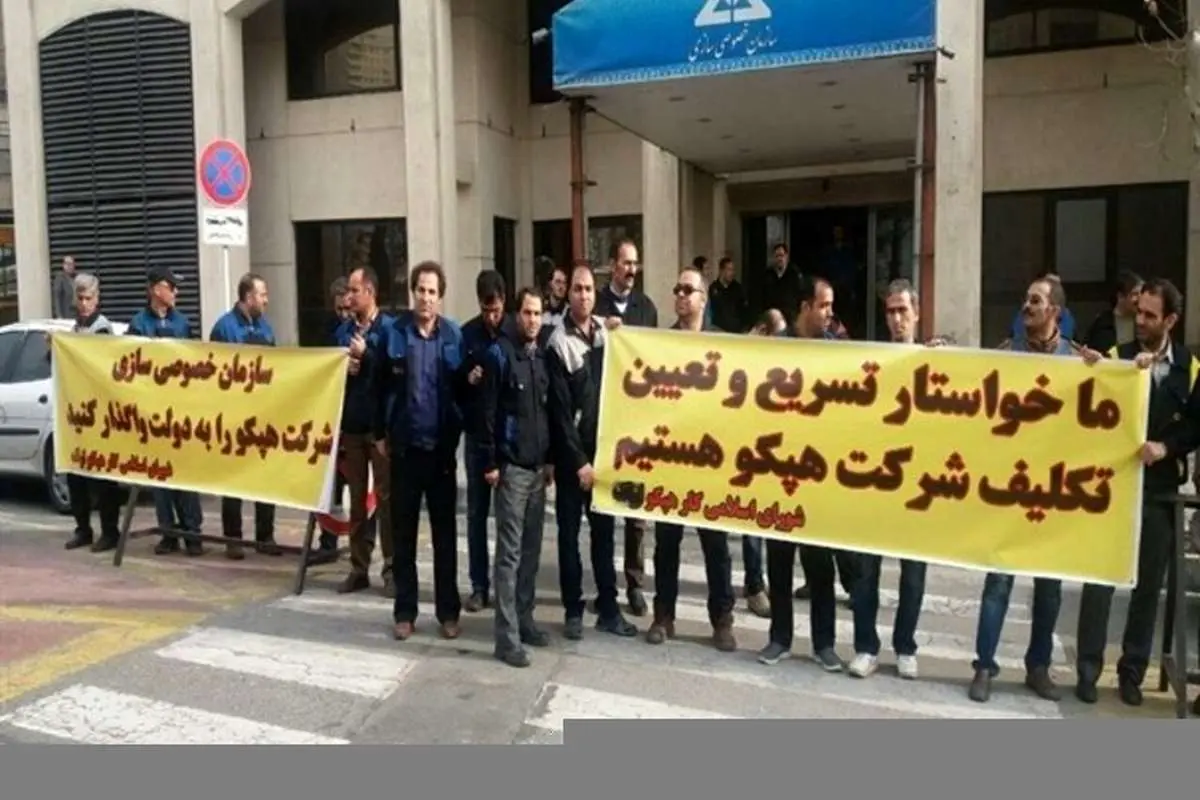 اولتیماتوم ۲ هفتهای دولت برای تعیین تکلیف هپکو