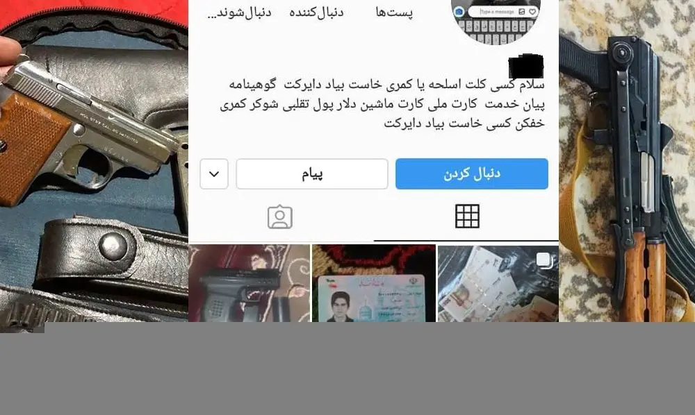 ماجرای خرید و فروش اسلحه جنگی و جعل مدارک واسکناس در فضای مجازی چیست؟