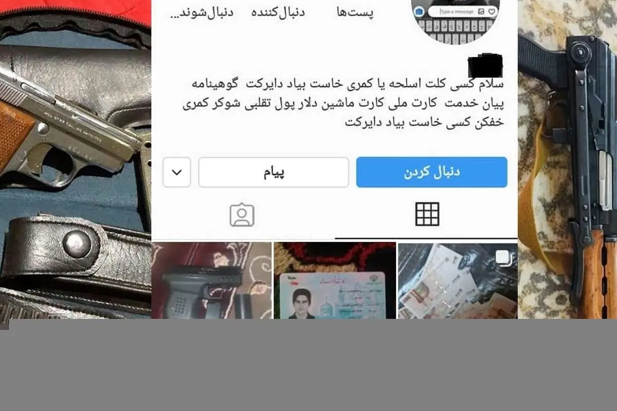 ماجرای خرید و فروش اسلحه جنگی و جعل مدارک واسکناس در فضای مجازی چیست؟