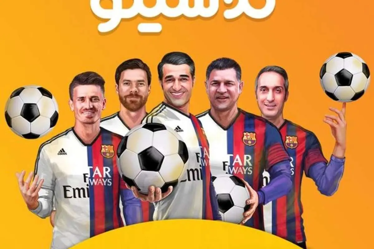 ویژه برنامه الکلاسیکو عادل فردوسی پور کجا و چگونه پخش می شود؟+ لینک تماشا
