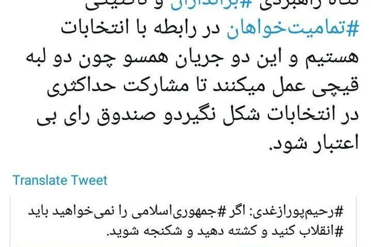 واکنش عضو شورای شهر به اظهارات رحیمپور ازغدی درباره انقلاب و شکنجه