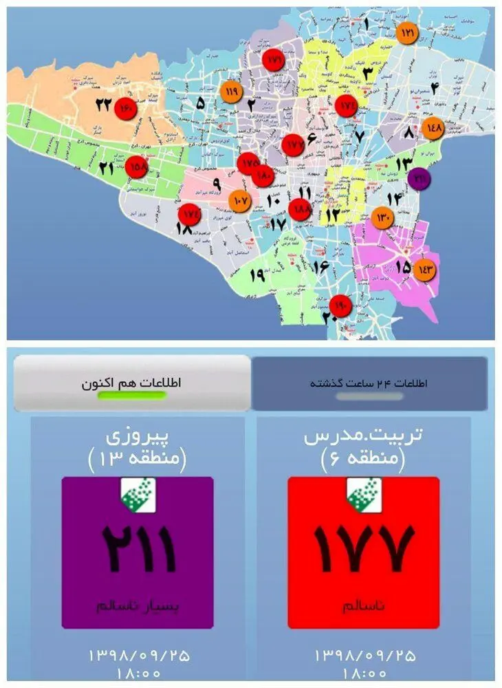 آلودگی هوا در کدام محلات تهران شدیدتر است؟