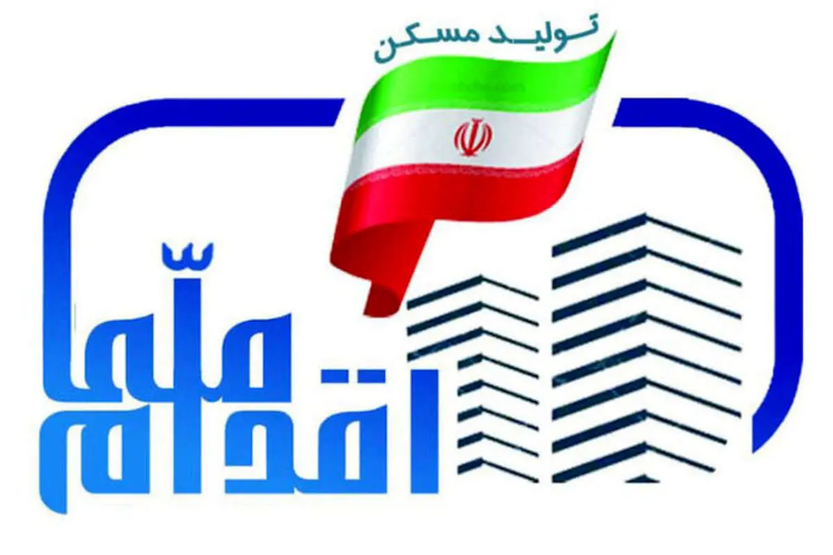 آغاز ثبتنام مسکن ملی در تهران از ۳۰ آذر