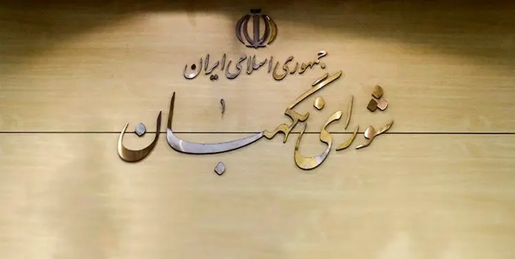 نحوه شکایت داوطلبان احراز صلاحیت‌نشده مجلس اعلام شد