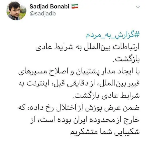 اختلال در اینترنت کشور رفع شد