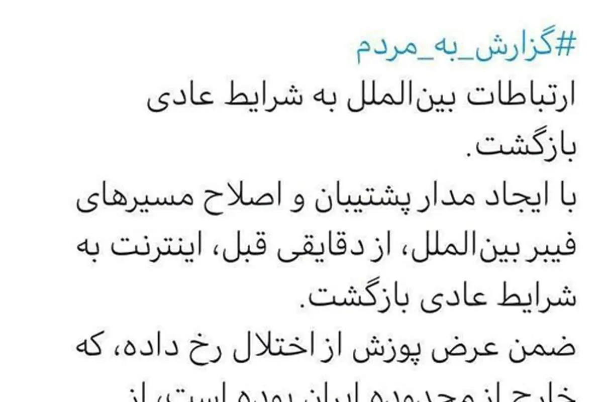 اختلال در اینترنت کشور رفع شد