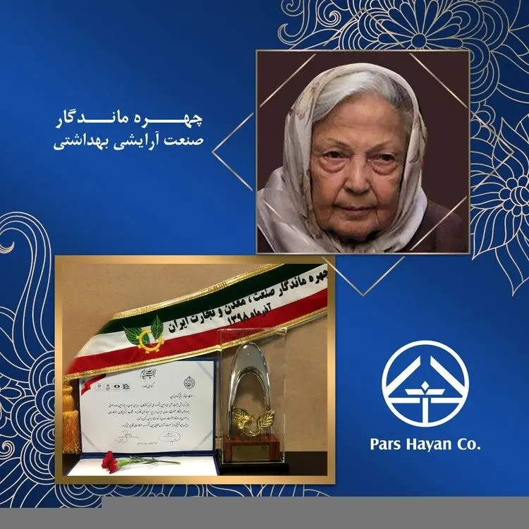 بنیانگذار پارس حیان، چهره ماندگار صنعت، معدن و تجارت شد
