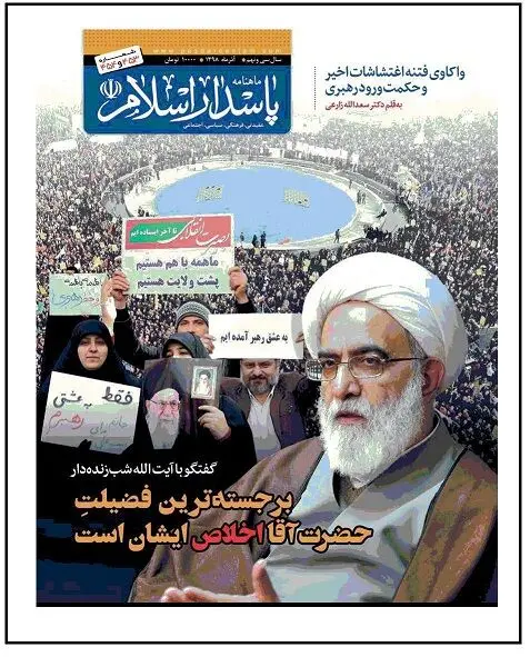 جدیدترین آمار از اعتراضات آبان به روایت نویسنده کیهان