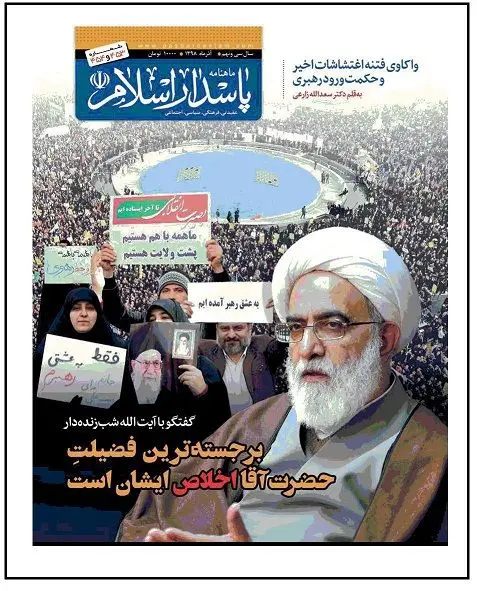 جدیدترین آمار از اعتراضات آبان به روایت نویسنده کیهان