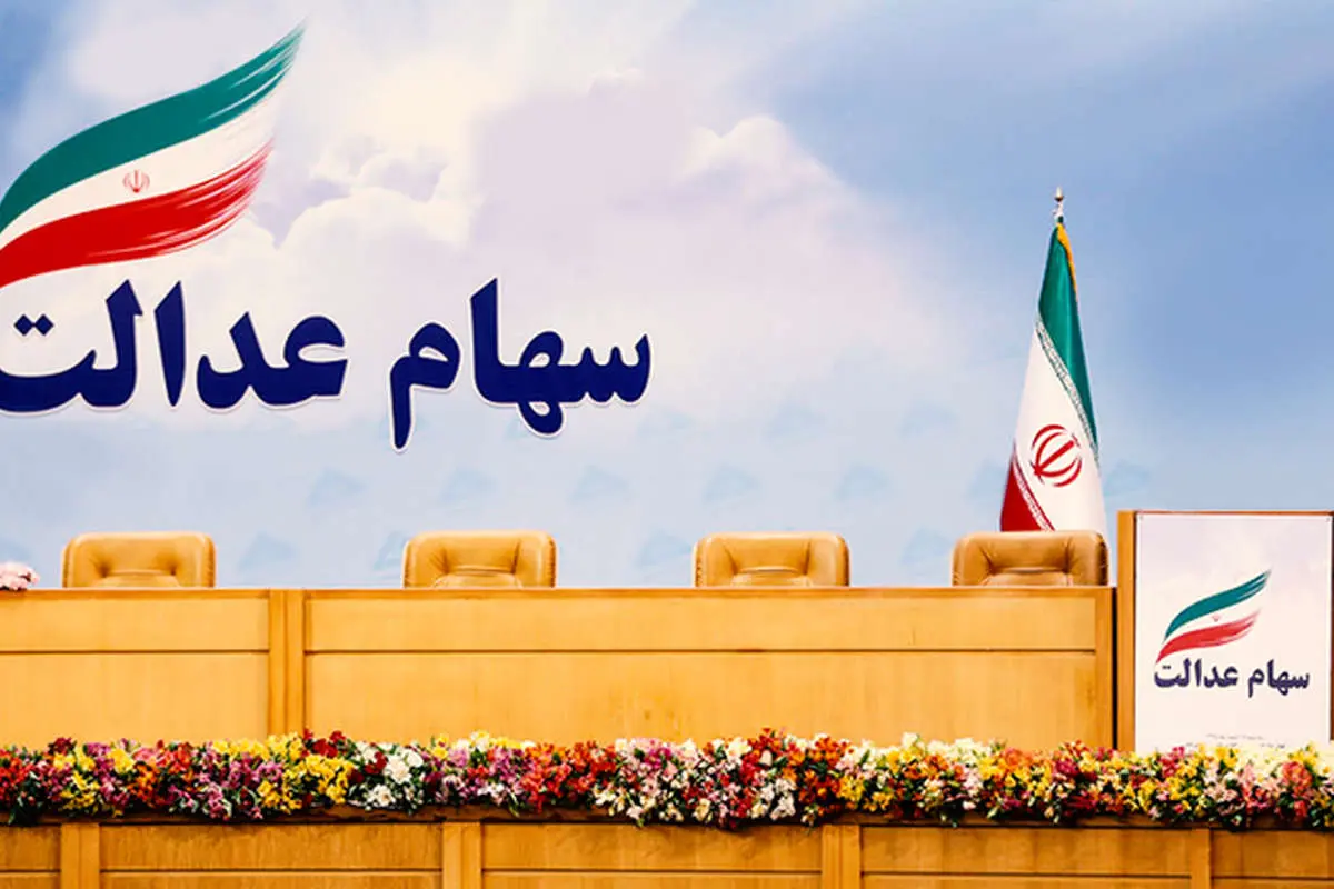 دلالی سهام عدالت اموات!