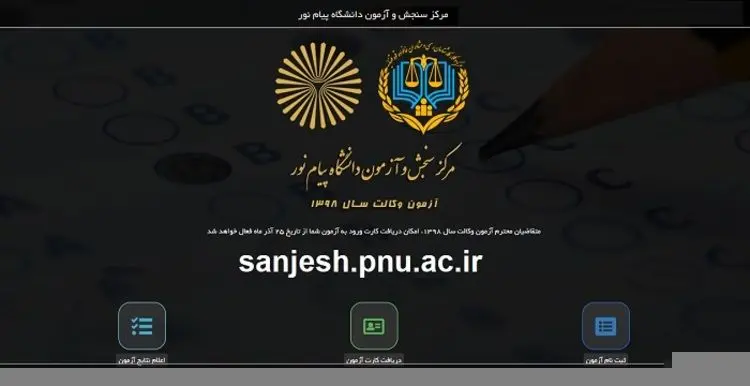 نتایج آزمون مرکز وکلای قوه قضائیه (کانون وکلای قوه قضائیه) منتشر شد