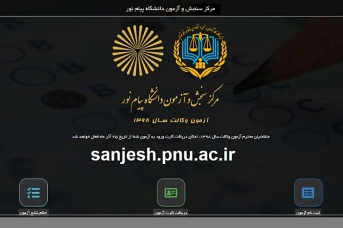 نتایج آزمون مرکز وکلای قوه قضائیه (کانون وکلای قوه قضائیه) منتشر شد