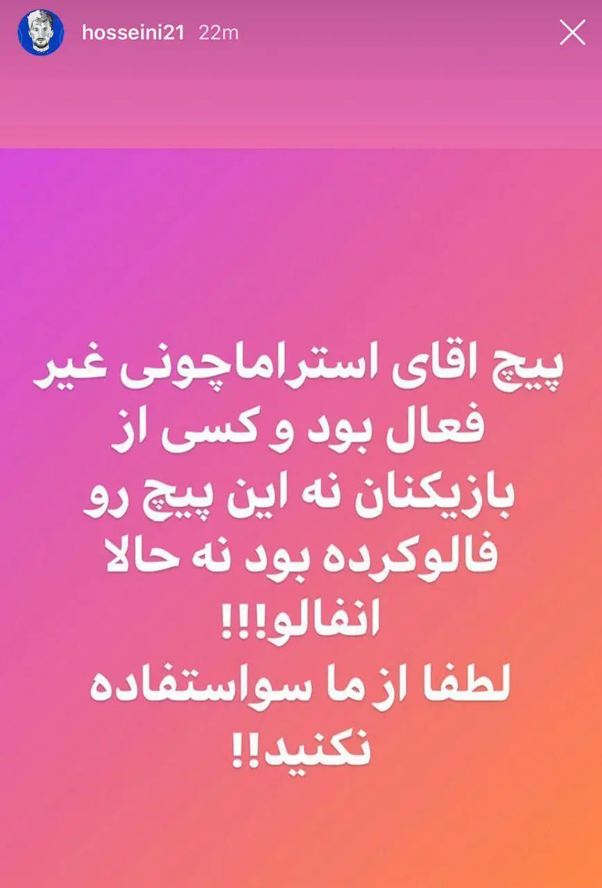 حسینی: ما استراماچونی را فالو نداشتیم