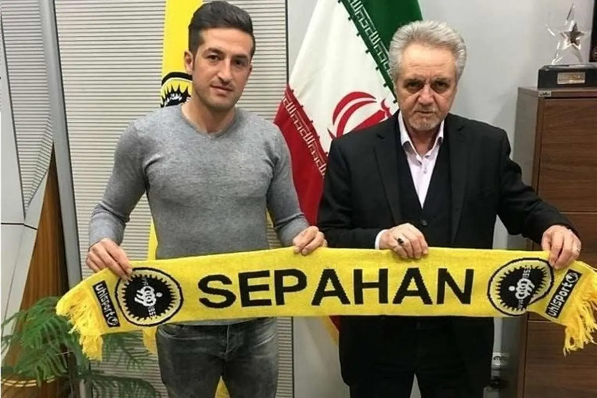 یک بازیکن جدید سپاهانی شد