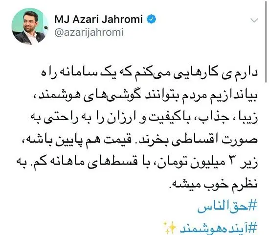 (عکس) آذری‌جهرمی و زمزمه‌های یک سورپرایز جدید!