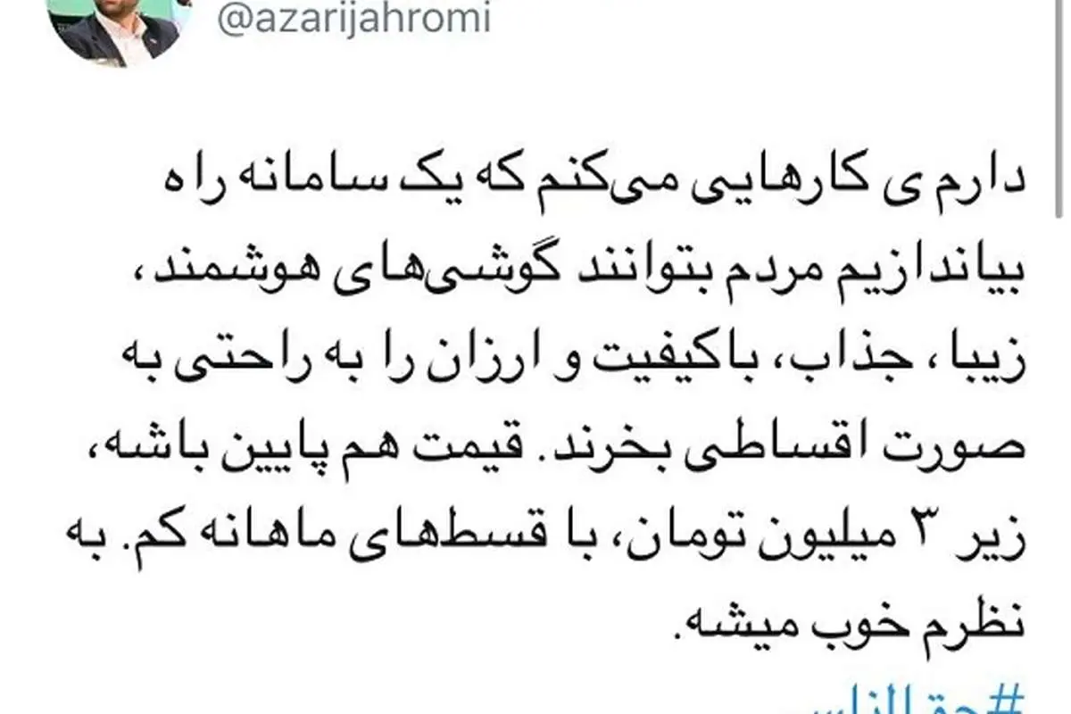 (عکس) آذریجهرمی و زمزمههای یک سورپرایز جدید!