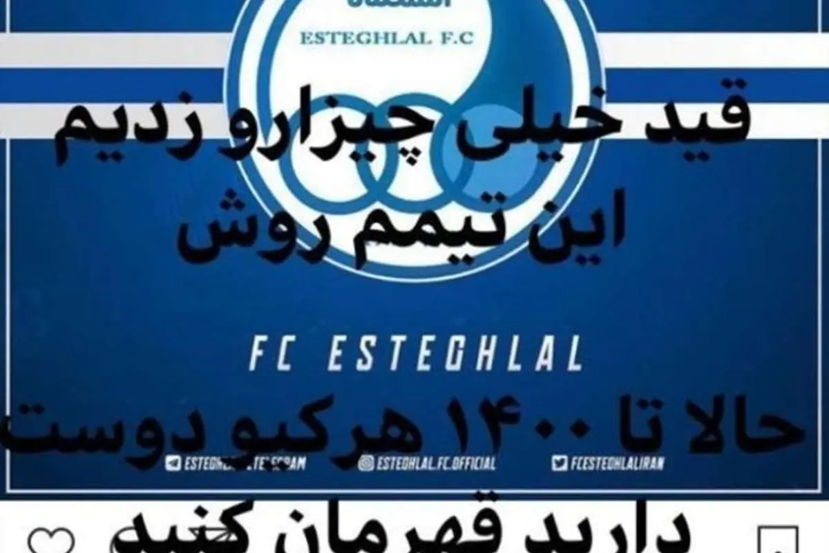(عکس) سام درخشانی: قید استقلال را زدم!