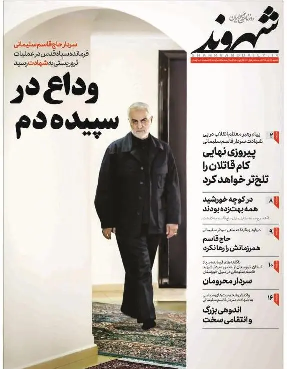 (تصاویر) تیتر روزنامه‌ها برای شهادت سردار قاسم سلیمانی
