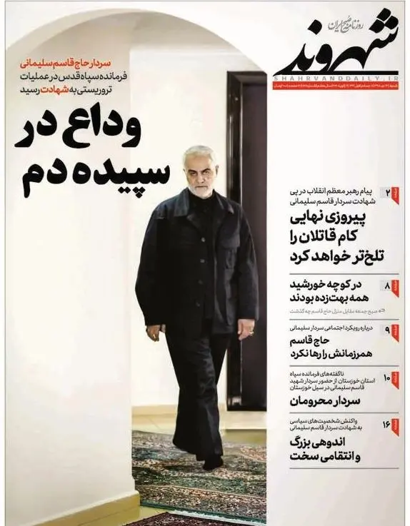 (تصاویر) تیتر روزنامه‌ها برای شهادت سردار قاسم سلیمانی