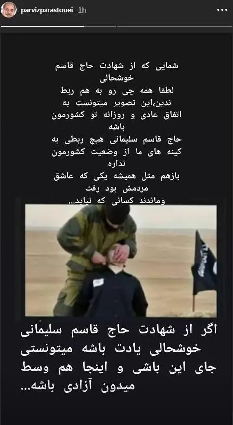 (عکس) استوری پرویز پرستویی در پی شهادت حاج قاسم سلیمانی