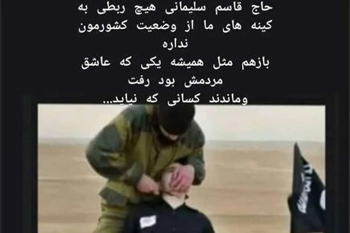 (عکس) استوری پرویز پرستویی در پی شهادت حاج قاسم سلیمانی