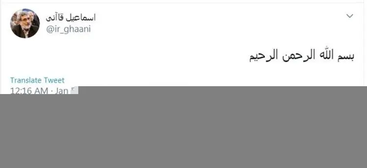 رمزگشایی از اولین توییت فرمانده جدید سپاه قدس