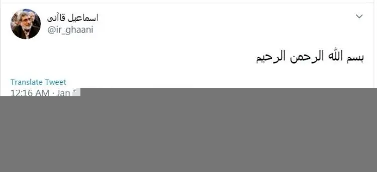رمزگشایی از اولین توییت فرمانده جدید سپاه قدس