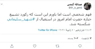 رکوردشکنی جمعیت در تشییع به روایت گنجی