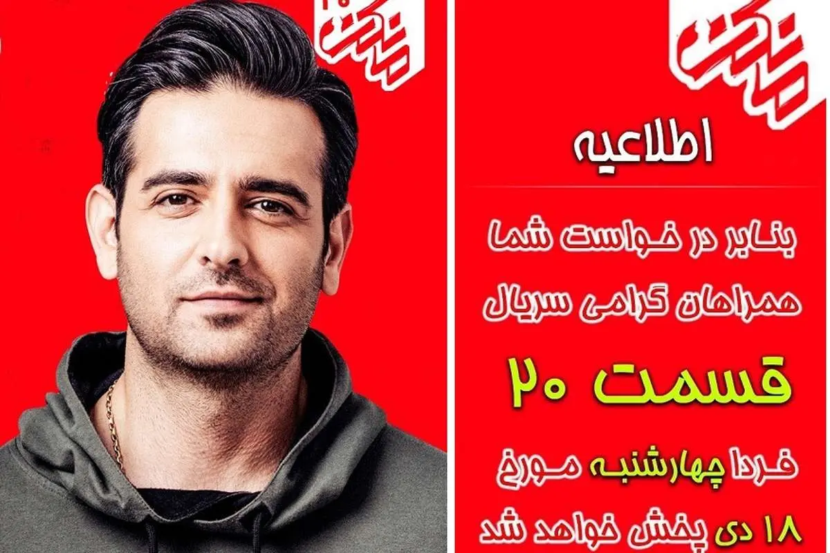 دانلود قسمت بیستم سریال مانکن