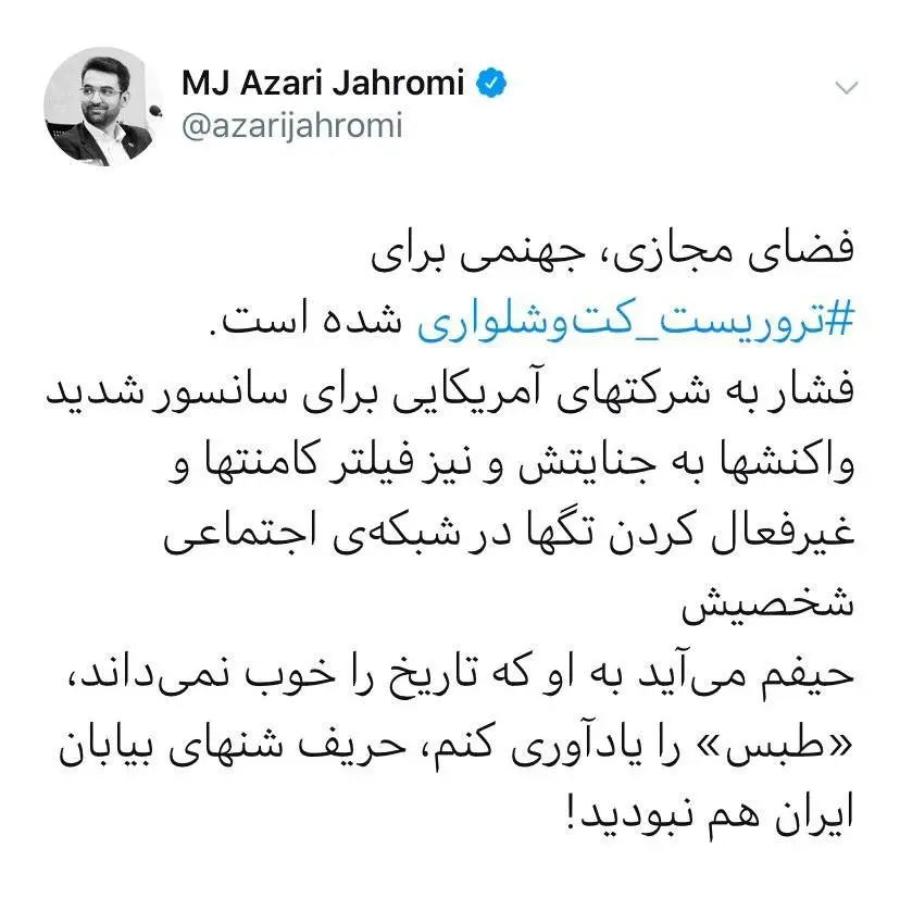 وزیر ارتباطات خطاب به ترامپ: شما حریف شن‌های بیابان ایران هم نبودید!