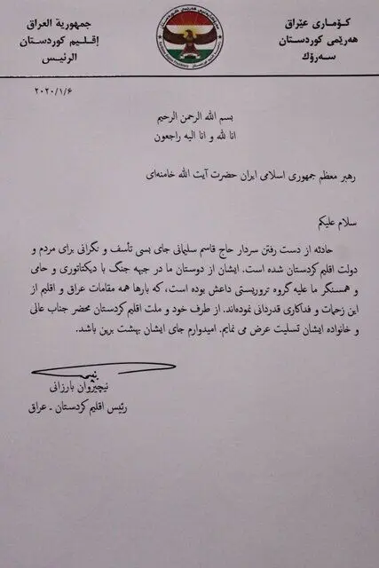 پیام تسلیت رئیس اقلیم کردستان به مقام معظم رهبری