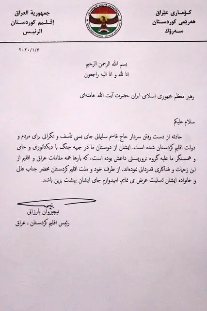 پیام تسلیت رئیس اقلیم کردستان به مقام معظم رهبری