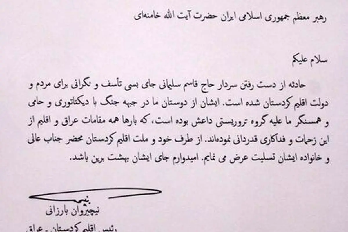 پیام تسلیت رئیس اقلیم کردستان به مقام معظم رهبری