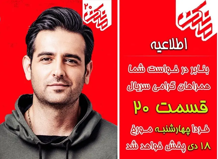 قسمت بیستم مانکن منتشر شد+ دانلود قسمت 20 مانکن