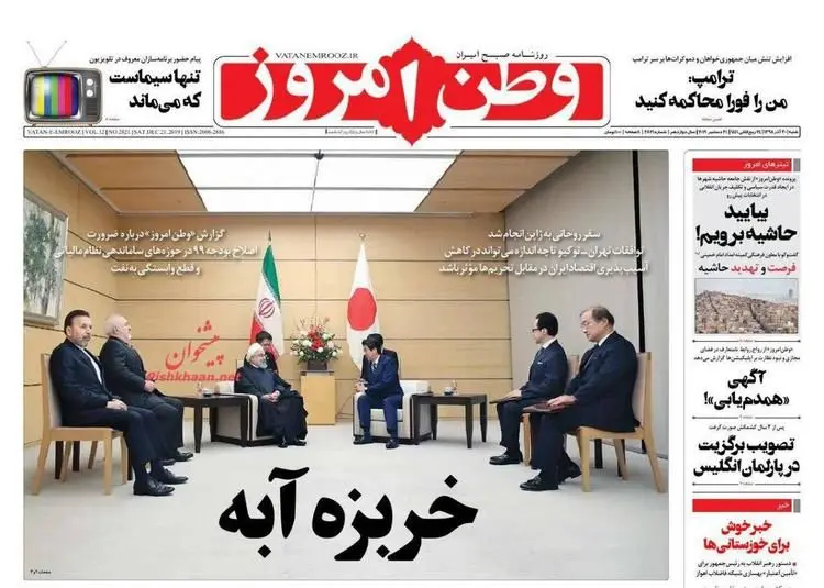 انتقاد مركز مطالعات ژاپن از تیتر عجیب روزنامه وطن امروز