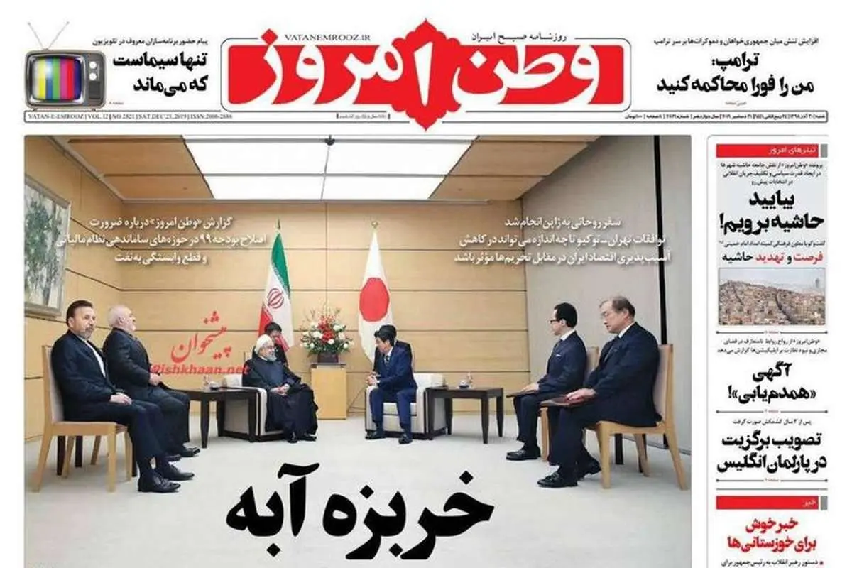 انتقاد مركز مطالعات ژاپن از تیتر عجیب روزنامه وطن امروز
