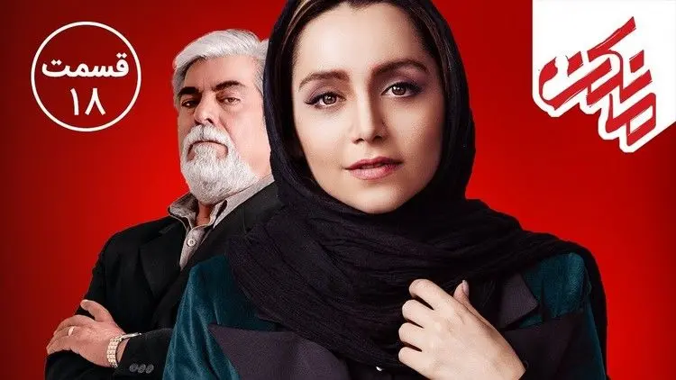 قسمت هجدهم مانکن؛ وقتی زندگی شیرین می‌شود