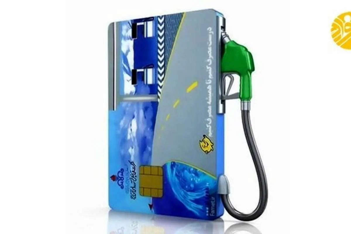 تکلیف کارت سوخت خودروهای صفر چه میشود؟