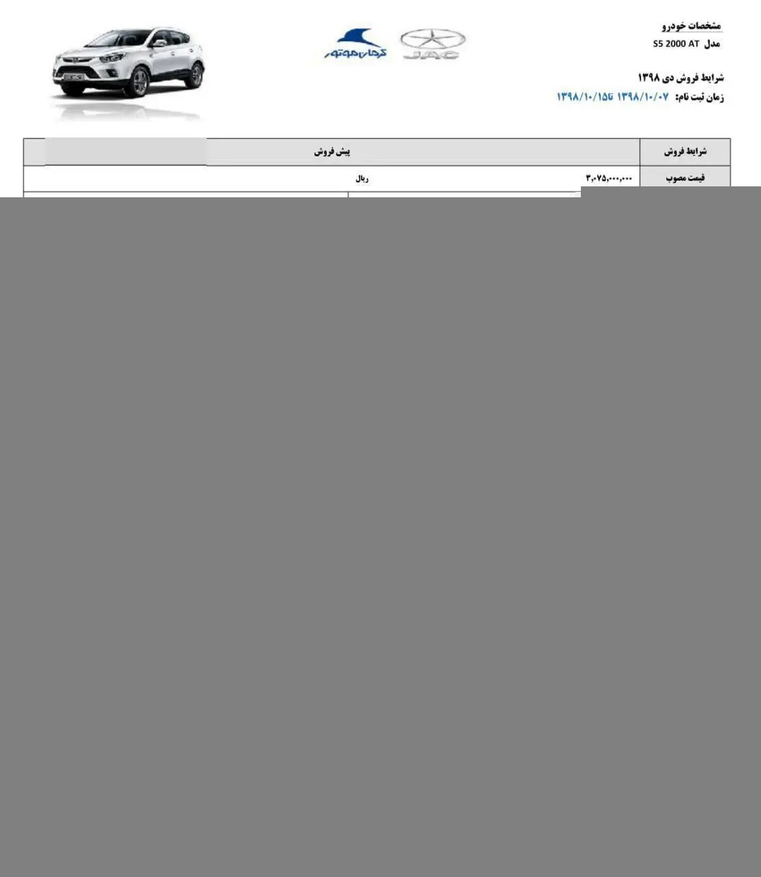 پیش فروش اقساطی جک S۵؛ تحویل یک سال دیگر قیمت گران تر از بازار!