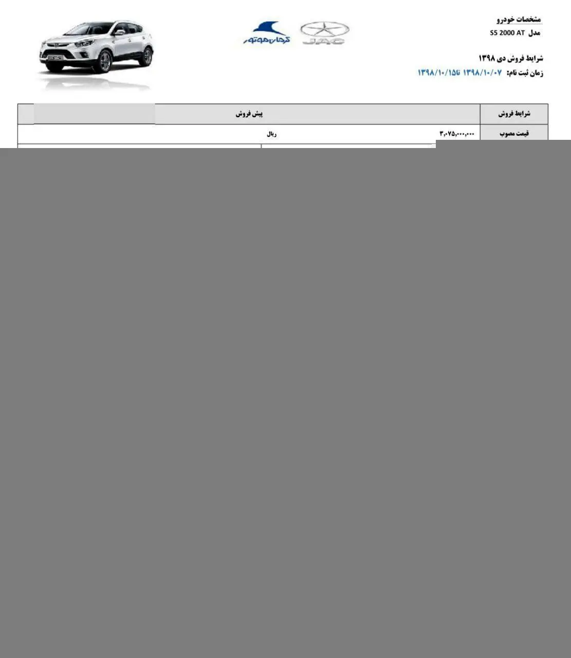 پیش فروش اقساطی جک S۵؛ تحویل یک سال دیگر قیمت گران تر از بازار!