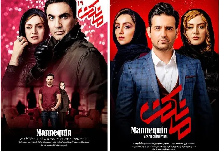 دانلود قسمت 19 سریال «مانکن»