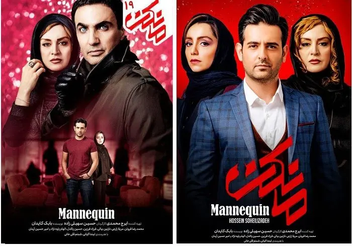 دانلود قسمت 19 سریال «مانکن»
