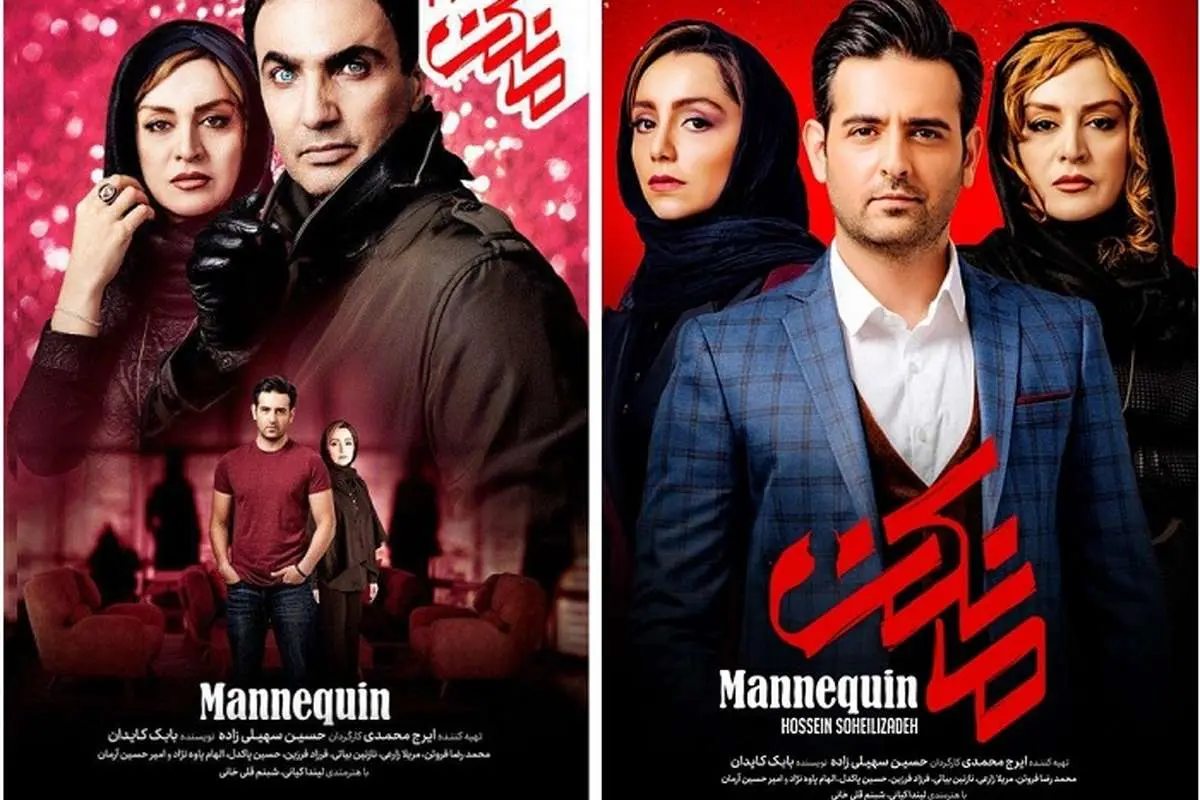 دانلود قسمت 19 سریال «مانکن»