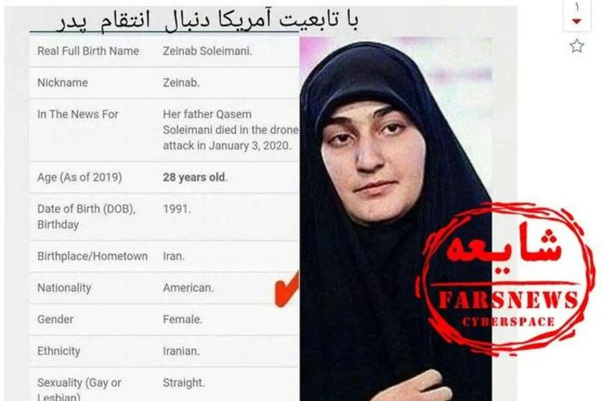 تکذیب تابعیت آمریکایی "دختر سردار" قاسم سلیمانی