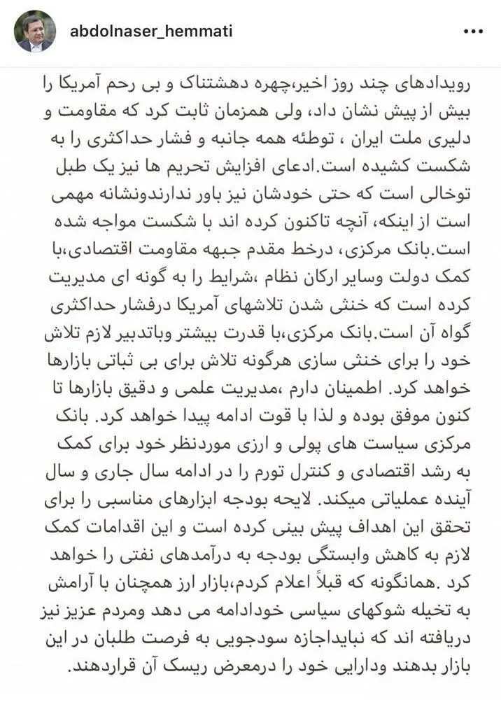 یادداشت تازه رییس کل بانک مرکزی درباره قیمت دلار