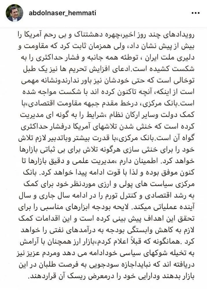 یادداشت تازه رییس کل بانک مرکزی درباره قیمت دلار