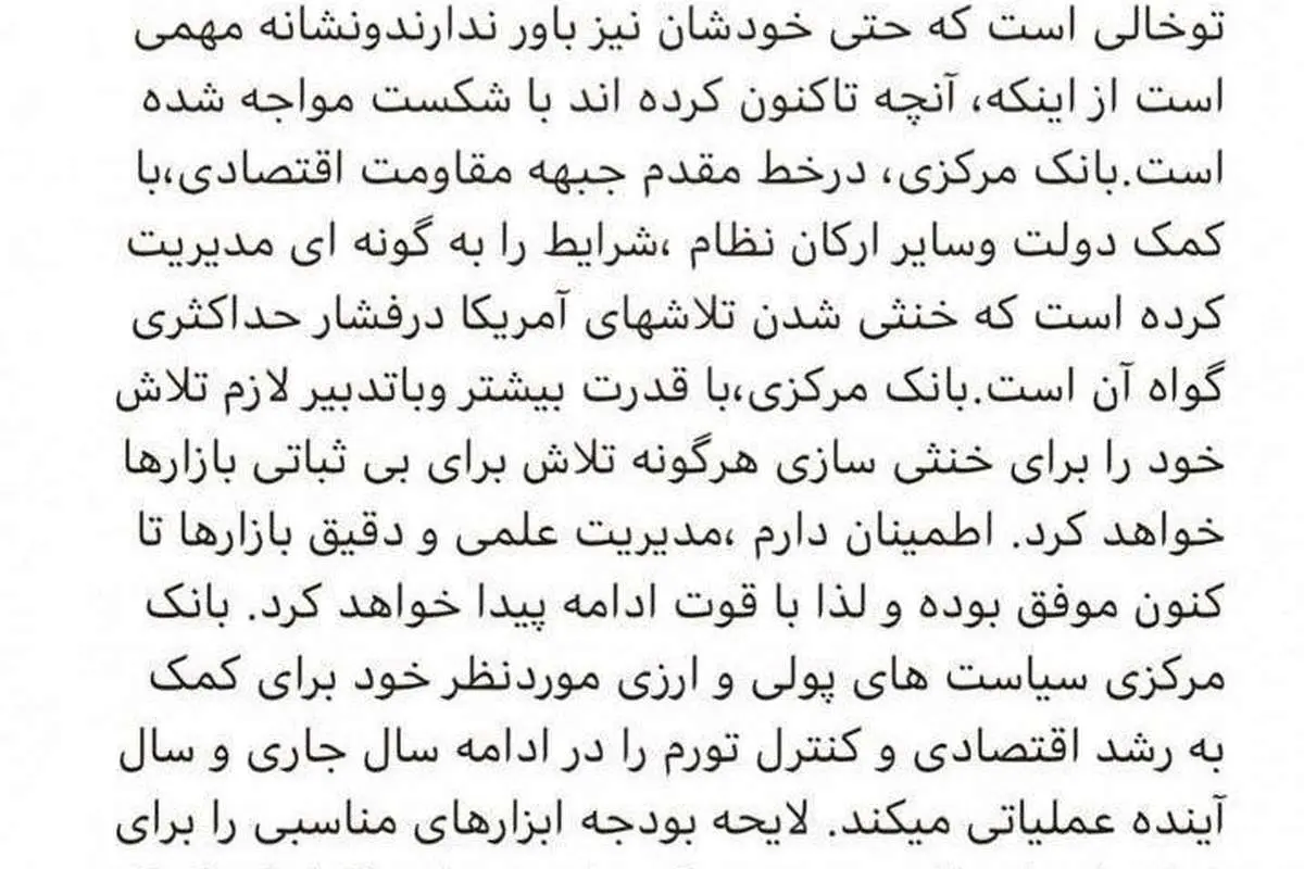 یادداشت تازه رییس کل بانک مرکزی درباره قیمت دلار