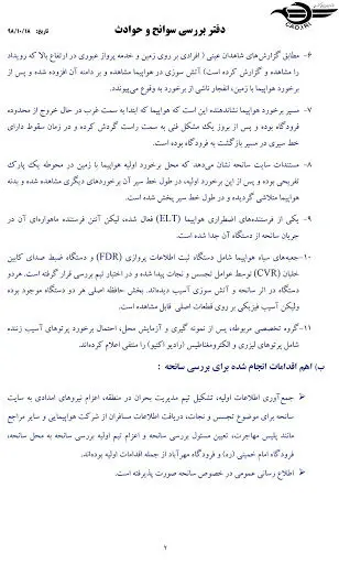 گزارش اولیه سانحه هواپیمای بویینگ ۷۳۷ اوکراین منتشر شد